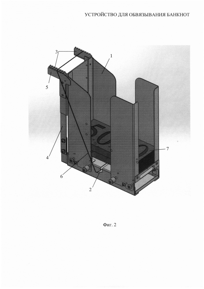 Устройство для обвязывания банкнот (патент 2638649)