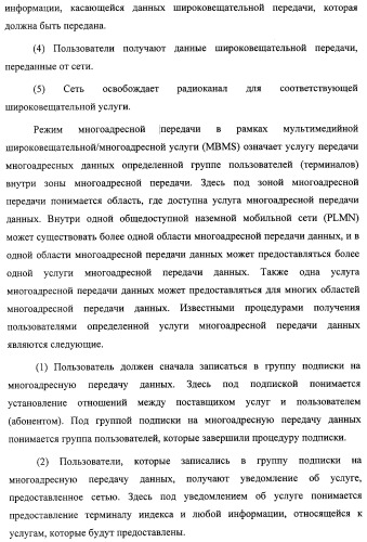 Схема радиосвязи для обеспечения мультимедийных широковещательных и многоадресных услуг (патент 2308173)