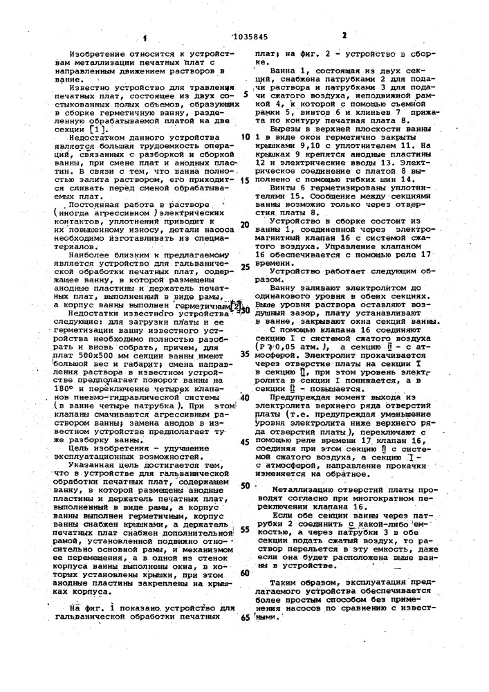 Устройство для гальванической обработки печатных плат (патент 1035845)