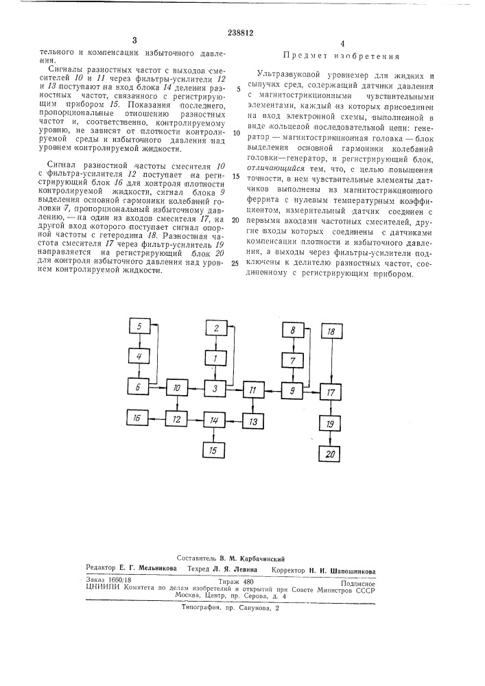 Ультразвуковой уровнемер для жидких и сыпучихсред (патент 238812)