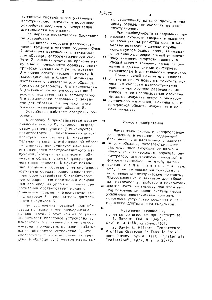 Измеритель скорости распространения трещины в металле (патент 894372)