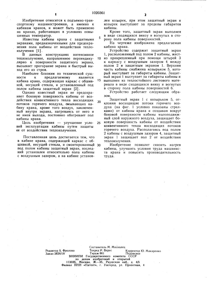 Кабина крана (патент 1020361)
