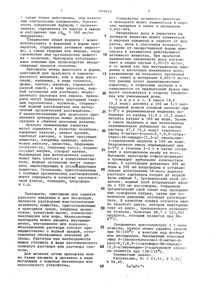 Способ получения производных пиридо-(1,2-а) пиримидина или их фармацевтически приемлемых солей,или их оптически активных изомеров (патент 999972)