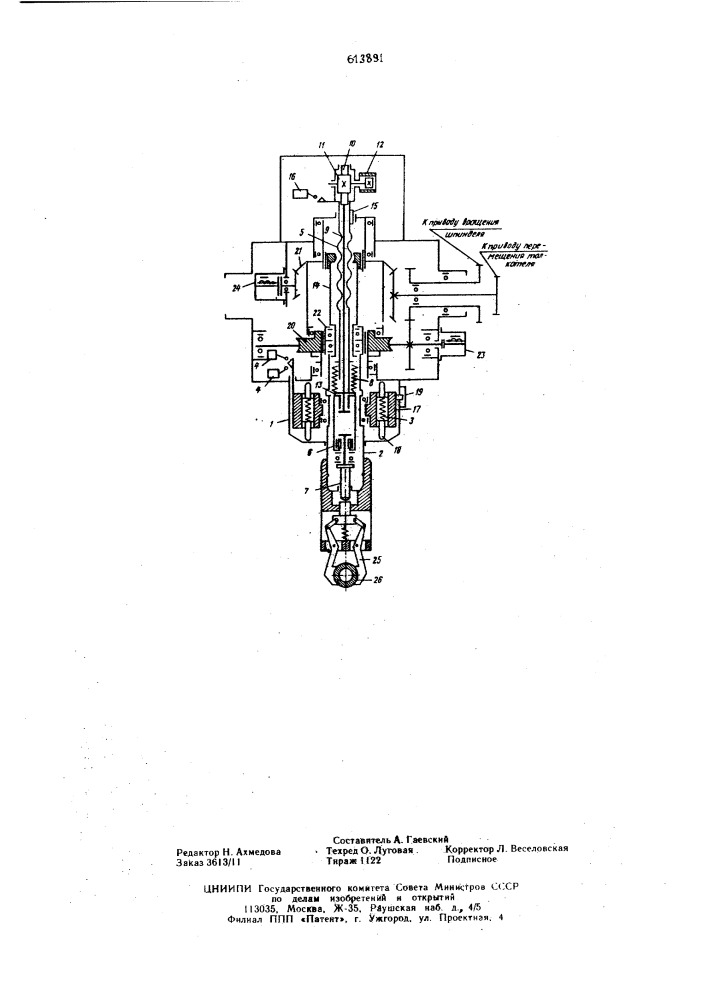 Захватная головка манипулятора (патент 613891)