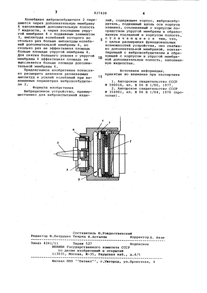 Вибрационное устройство (патент 837428)