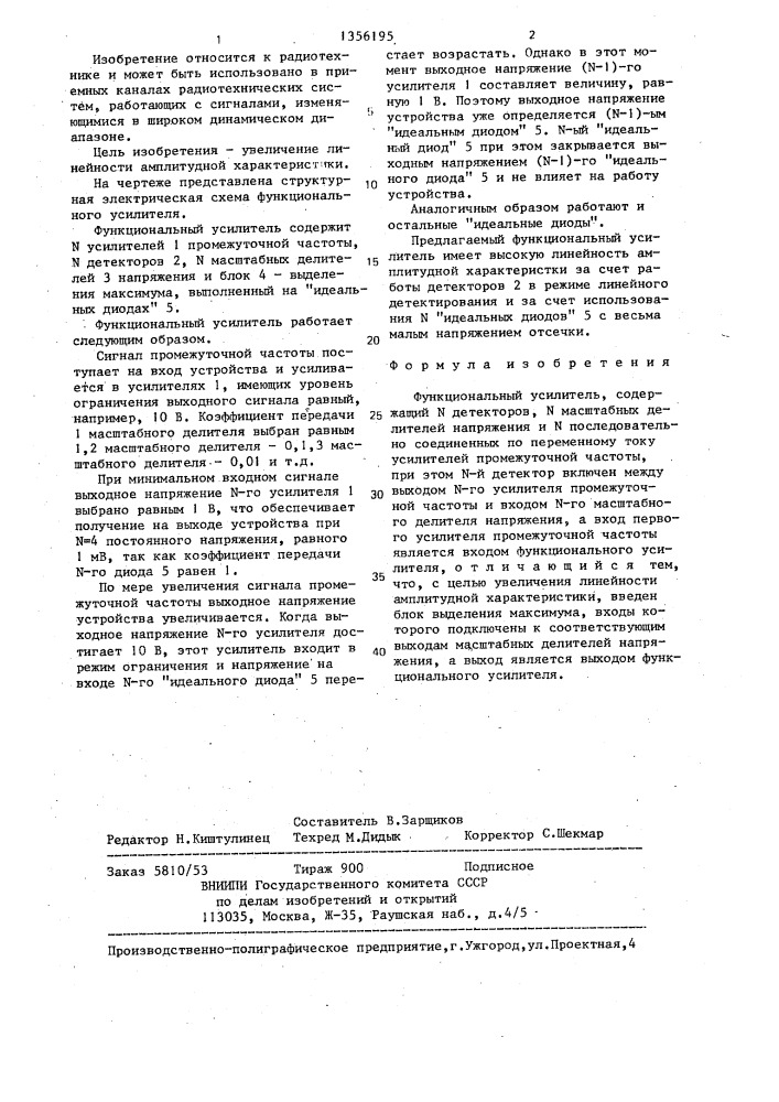 Функциональный усилитель (патент 1356195)