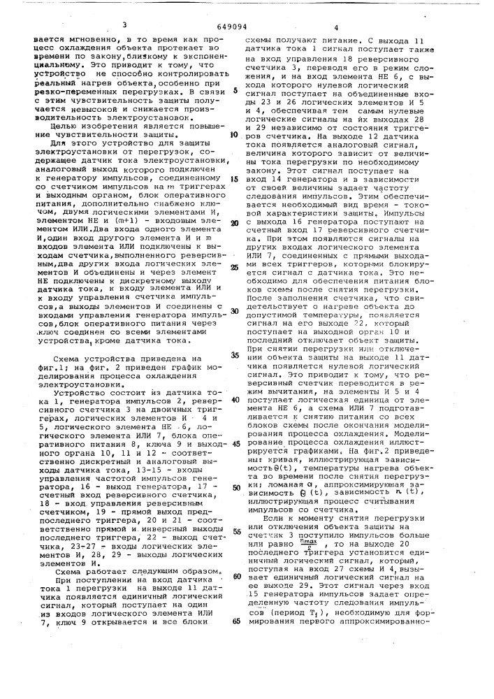 Устройство для защиты электроустановки от перегрузки (патент 649094)