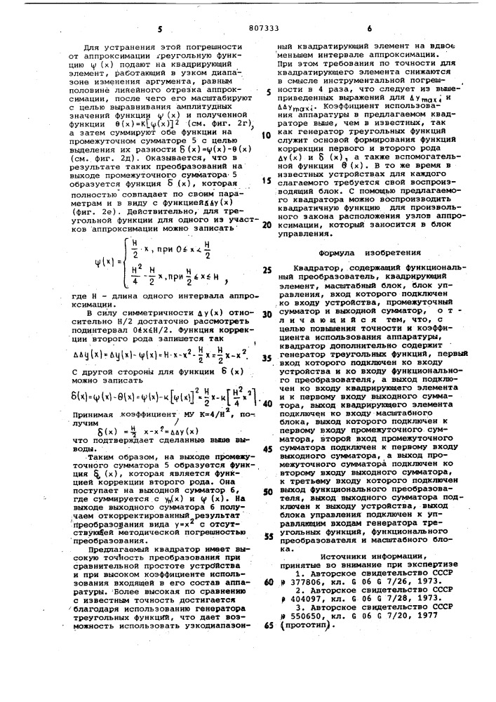 Квадратор (патент 807333)