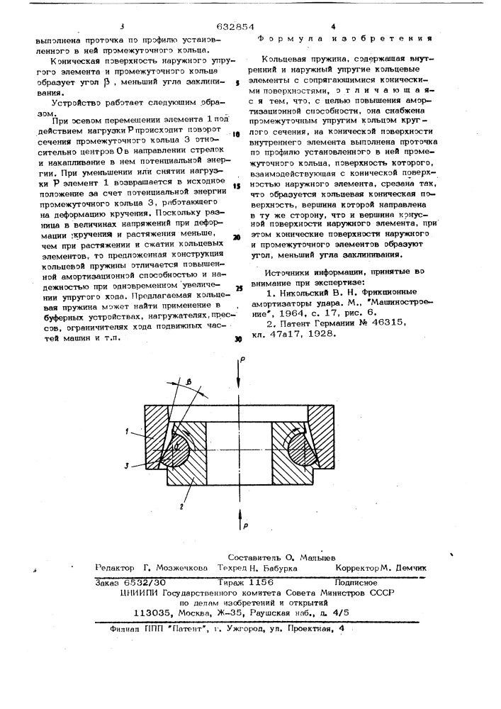 Кольцевая пружина (патент 632854)