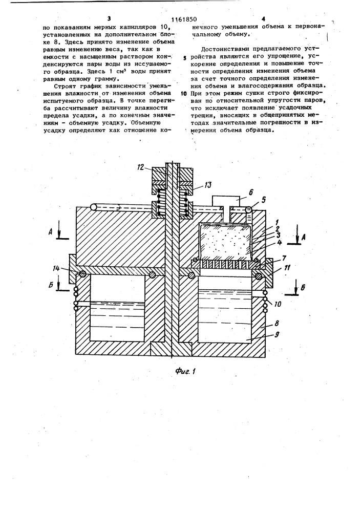 Устройство для определения влажности и изменения объема в процессе сушки образцов (патент 1161850)