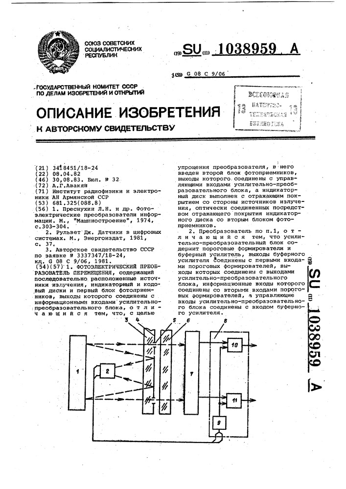 Фотоэлектрический преобразователь перемещения (патент 1038959)
