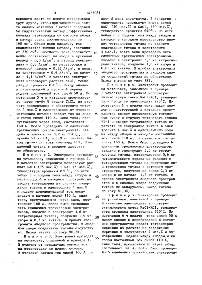 Способ электролитического получения титана и других металлов (патент 1433081)