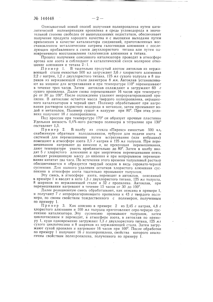 Способ получения полипропилена (патент 144448)