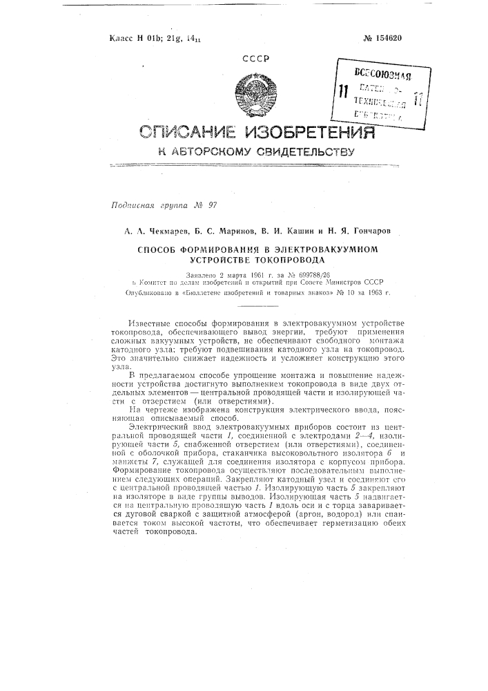 Патент ссср  154620 (патент 154620)