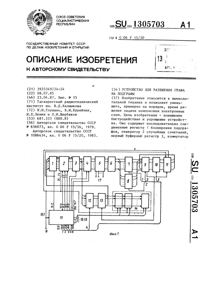 Устройство для разбиения графа на подграф (патент 1305703)