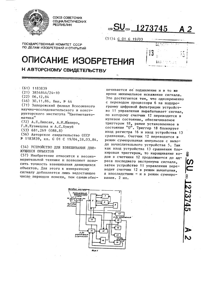 Устройство для взвешивания движущихся объектов (патент 1273745)