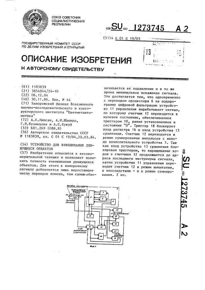 Устройство для взвешивания движущихся объектов (патент 1273745)