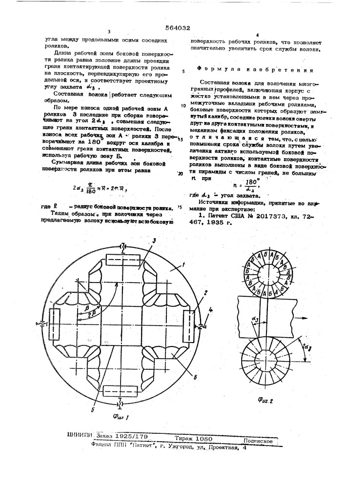 "в 21с 3/044 (патент 564032)