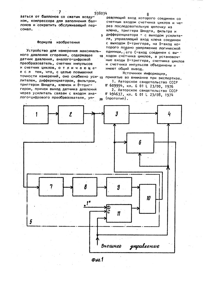 Устройство для измерения максимального давления сгорания (патент 938034)