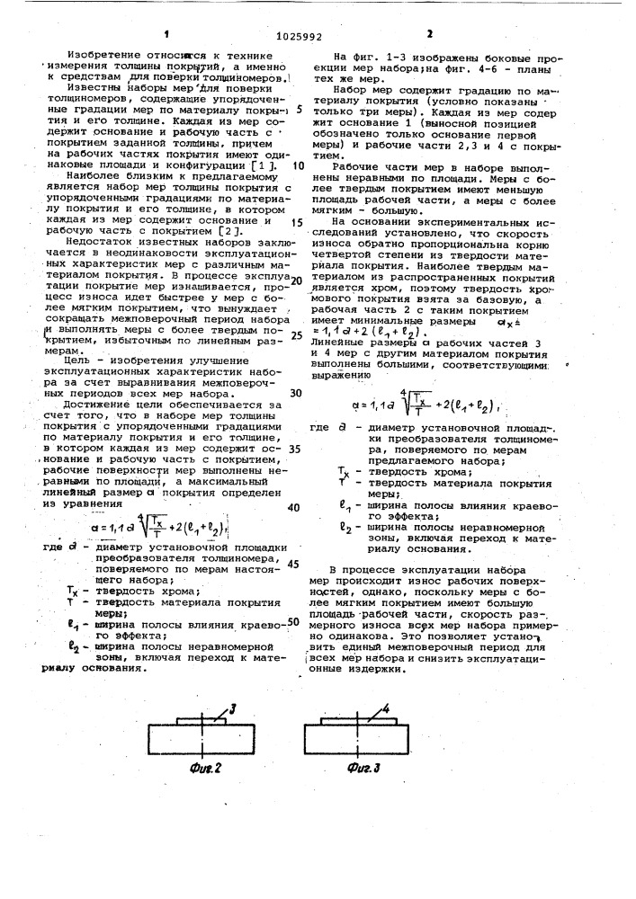 Набор мер толщины покрытия (патент 1025992)