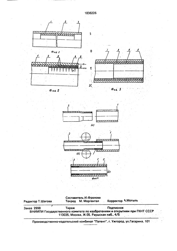 Способ футерования металлической трубы (патент 1836226)