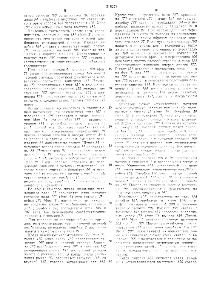 Устройство для (патент 316273)