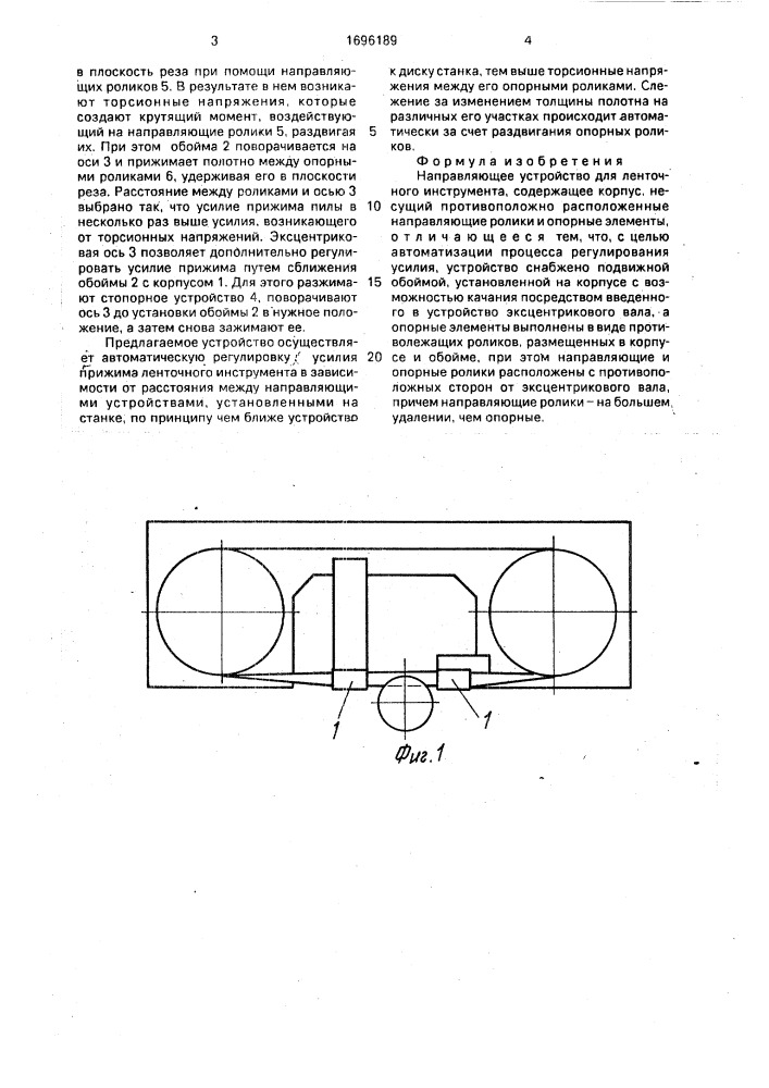 Направляющее устройство для ленточного инструмента (патент 1696189)