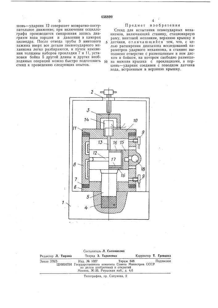 Стенд для испытания пневмоударных механизмов (патент 456899)
