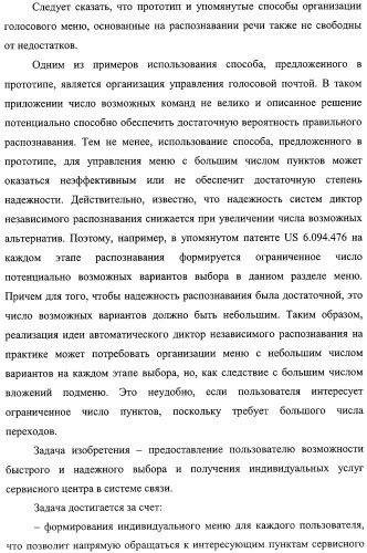 Способ управления услугами сервисного центра в системе связи (варианты) и устройство для его осуществления (патент 2316145)