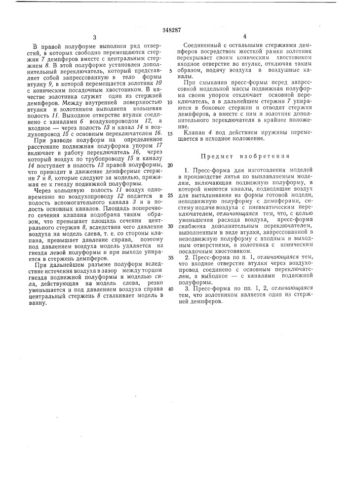 Патент ссср  348287 (патент 348287)