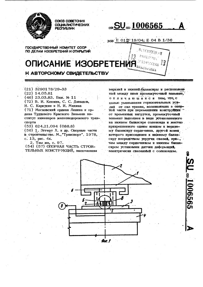 Опорная часть строительных конструкций (патент 1006565)