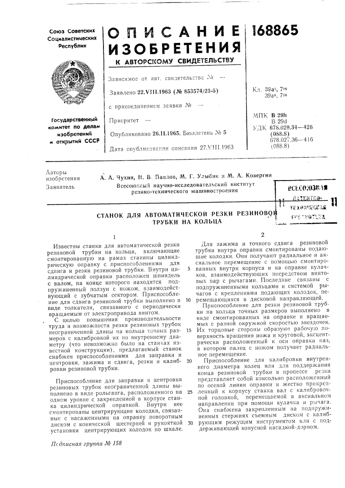 Патент ссср  168865 (патент 168865)