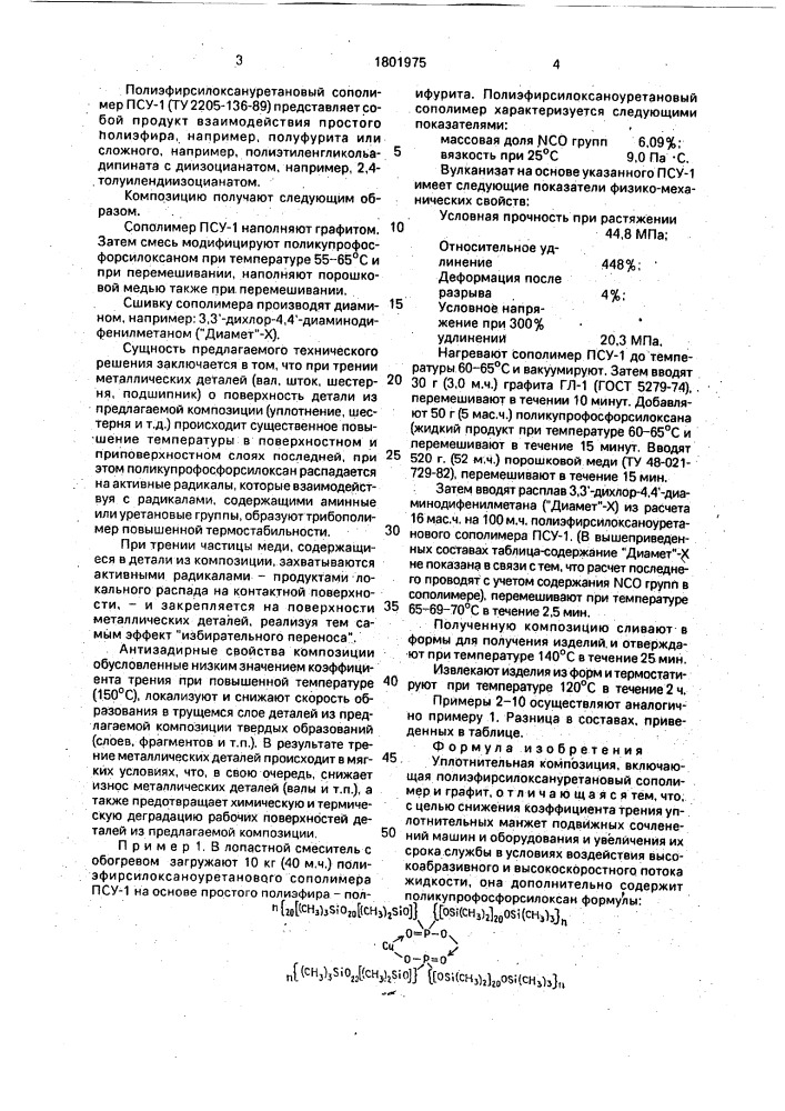 Уплотнительная композиция (патент 1801975)