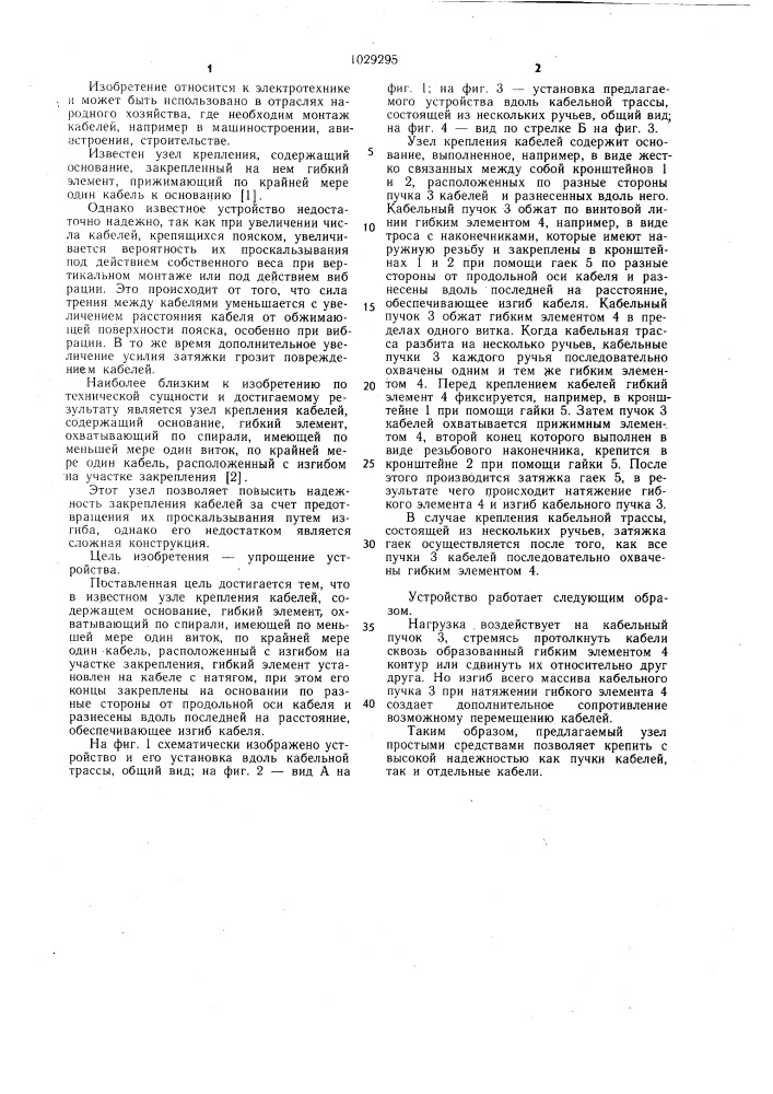 Узел крепления кабелей (патент 1029295)