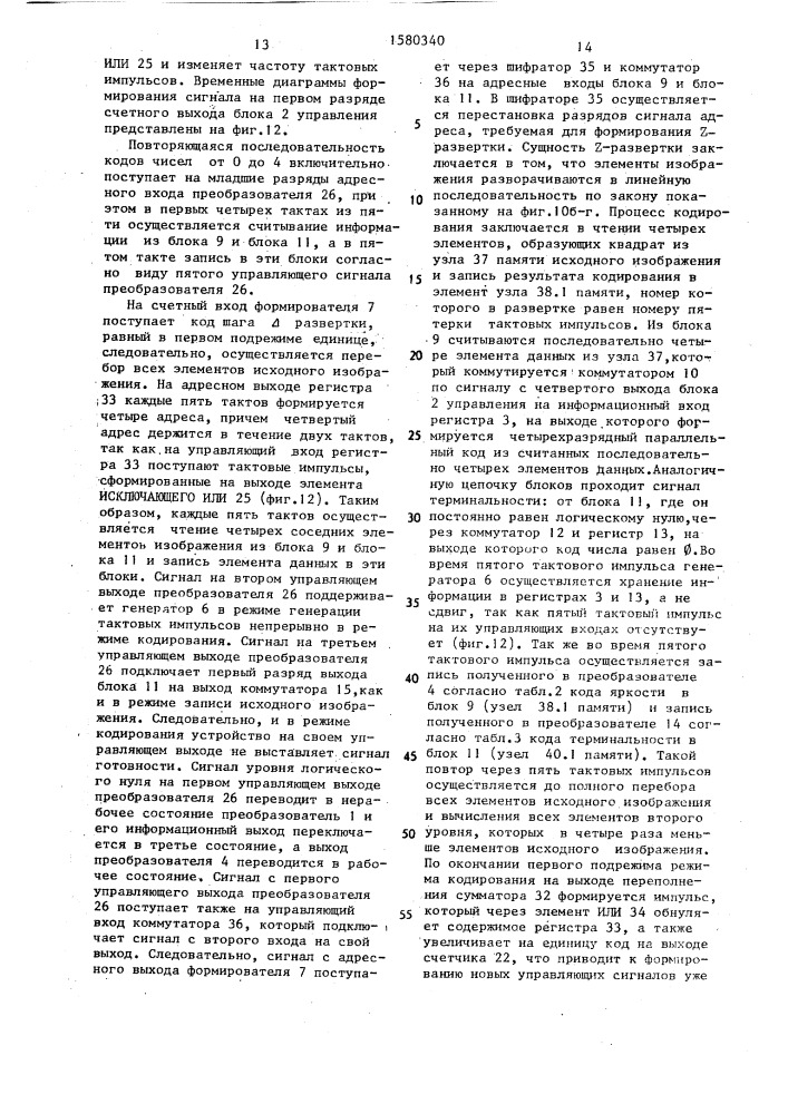 Устройство для ввода информации (патент 1580340)