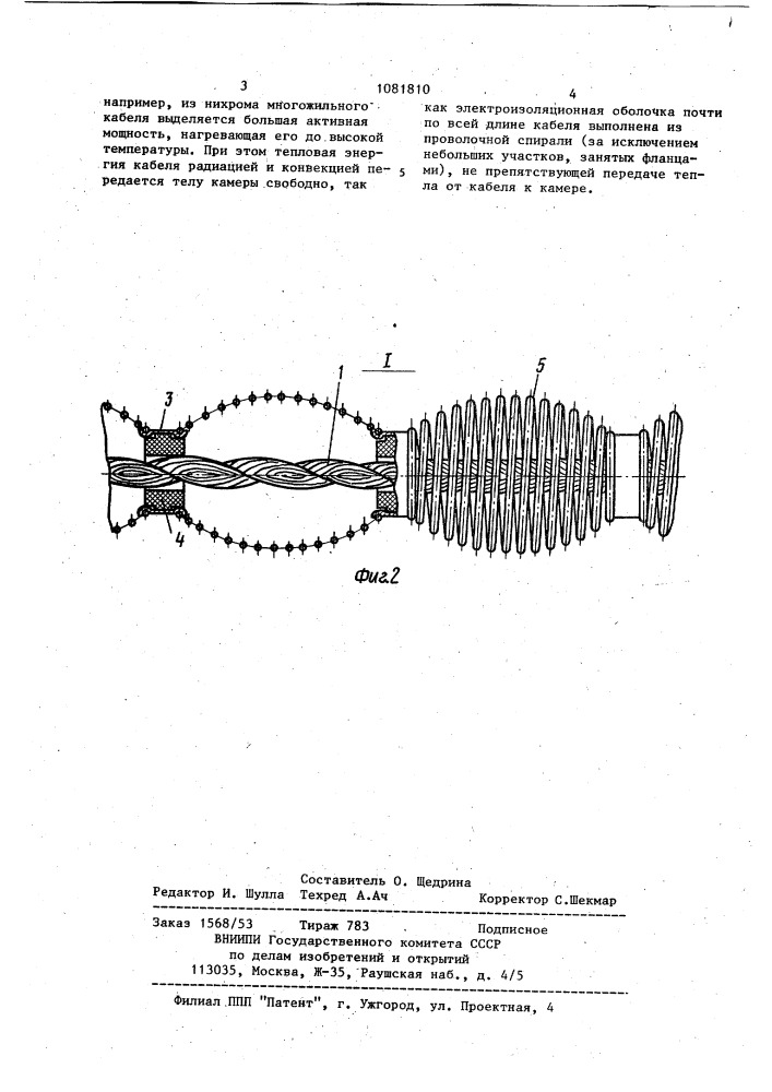 Гибкий индуктор (патент 1081810)