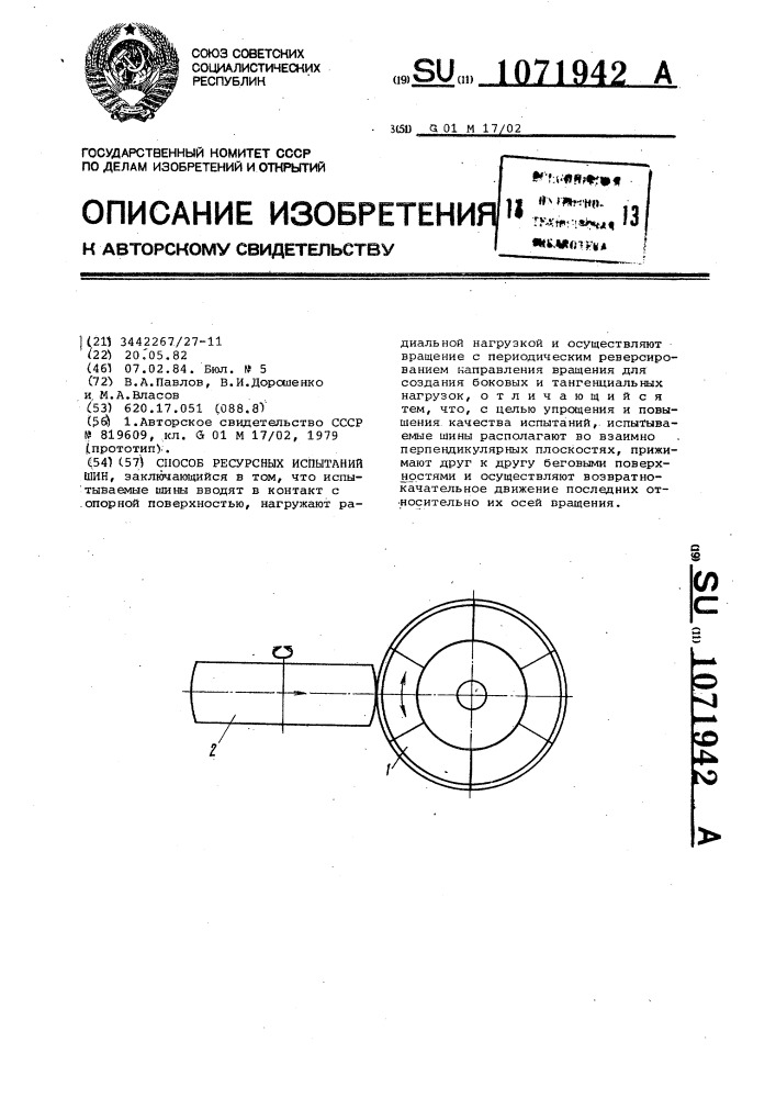 Способ ресурсных испытаний шин (патент 1071942)