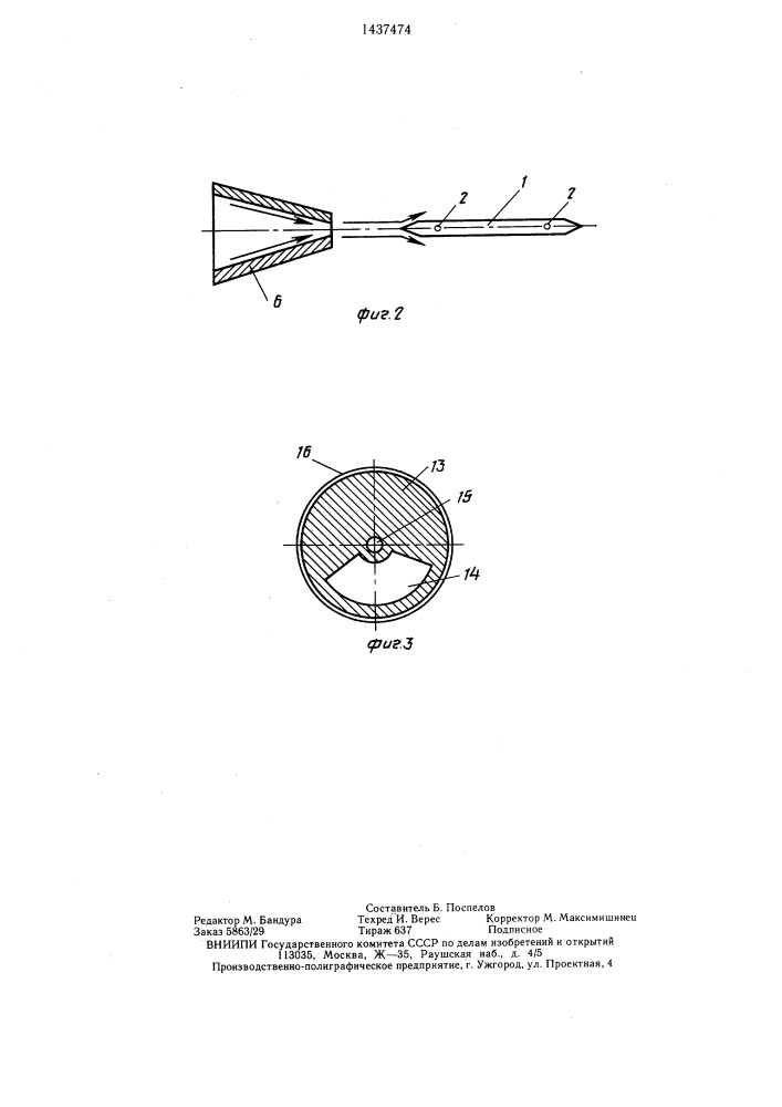 Рыбозащитное устройство (патент 1437474)