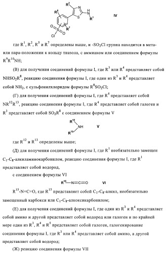 Производные 5-фенилтиазола и их применение в качестве ингибиторов рi3 киназы (патент 2378263)