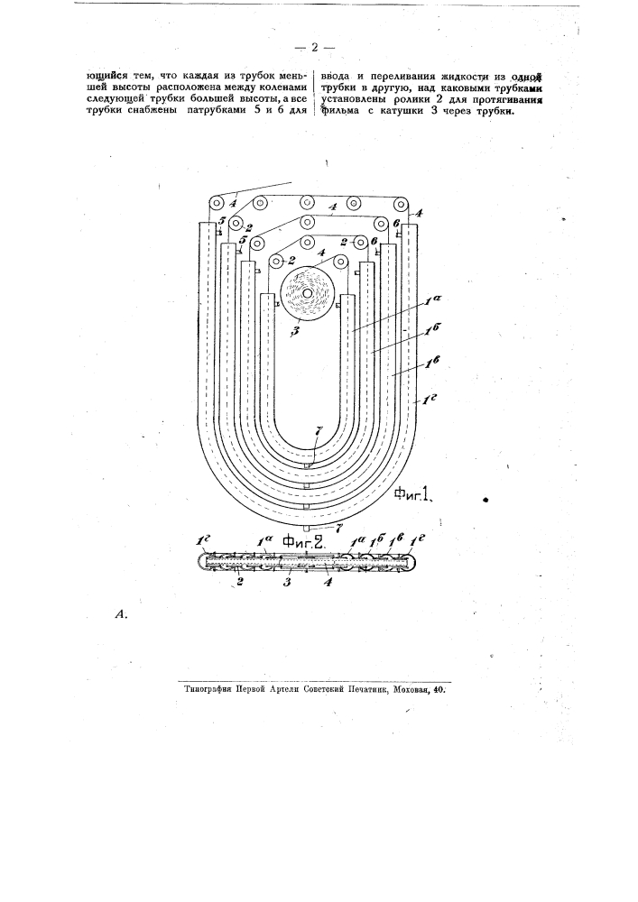 Аппарат для обработки фильмов (патент 14756)