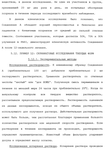 Твердые формы, содержащие (+)-2-[1-(3-этокси-4-метоксифенил)-2-метилсульфонилэтил]-4-ацетиламиноизоиндолин-1, 3-дион, их композиции и применение (патент 2471782)