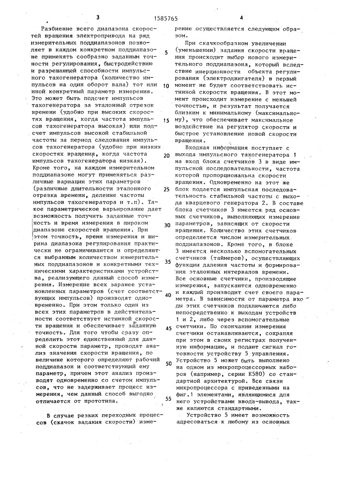 Способ цифрового измерения частоты вращения двигателя (патент 1585765)