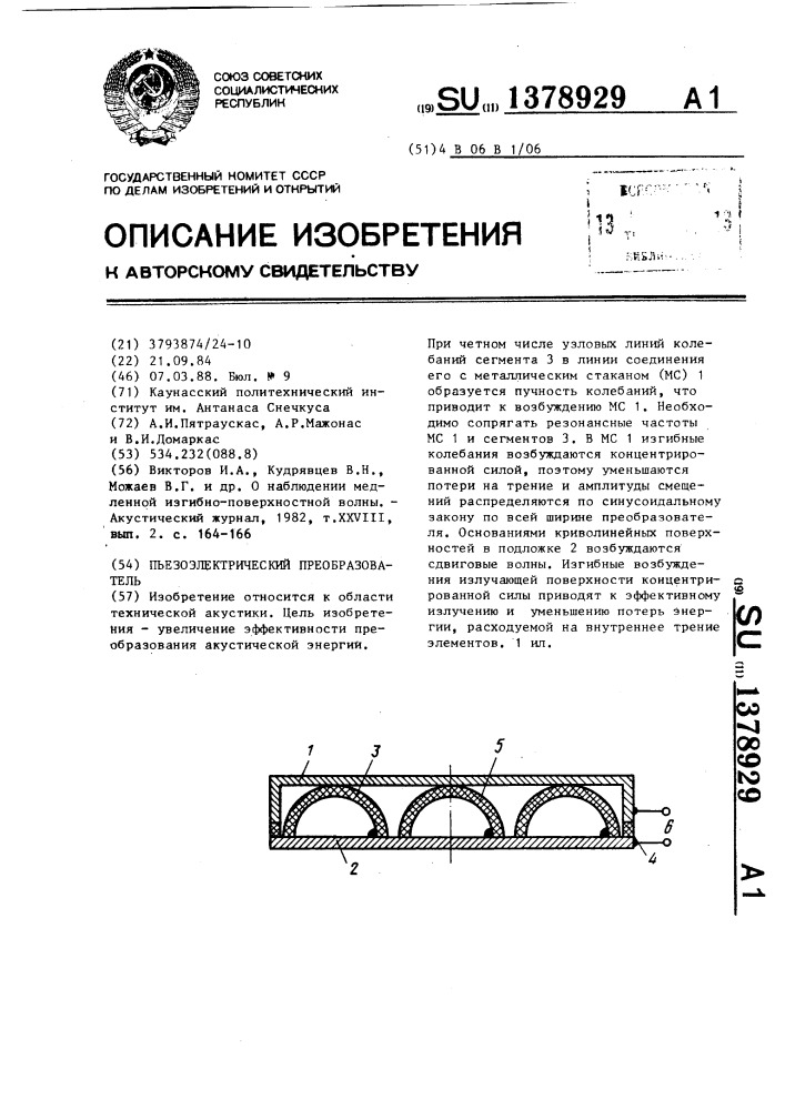 Пьезоэлектрический преобразователь (патент 1378929)