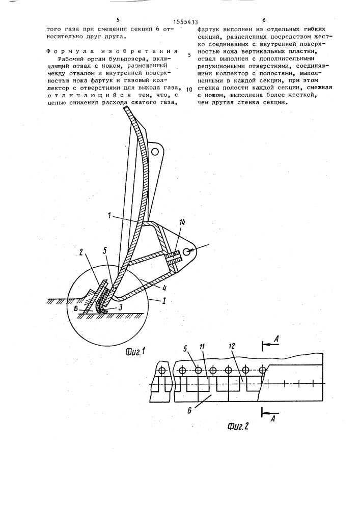 Рабочий орган бульдозера (патент 1555433)
