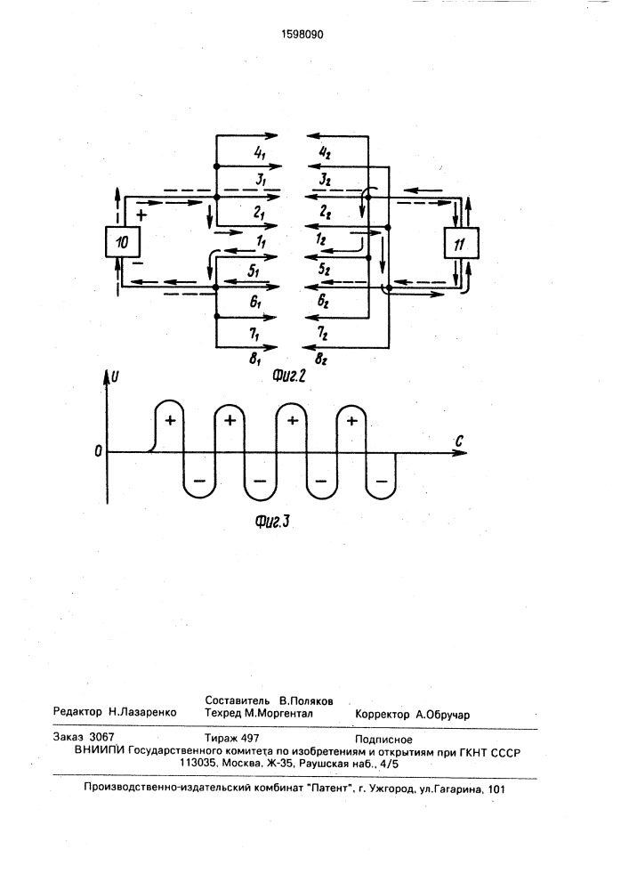 Устройство для преобразования постоянного тока в переменный (патент 1598090)