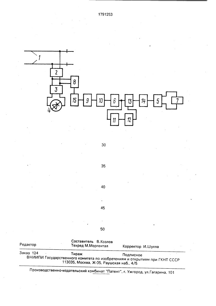 Рельсовая цепь (патент 1791253)