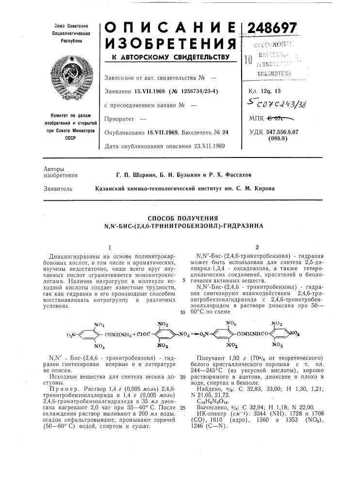 Способ получения n,n'-биc- (патент 248697)