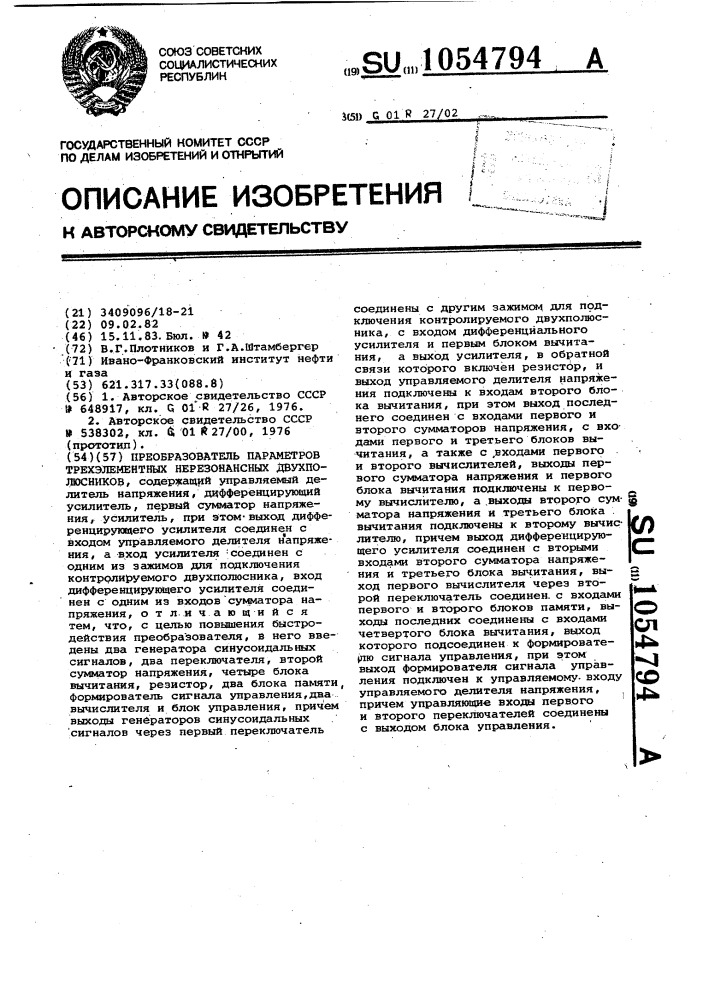 Преобразователь параметров трехэлементных нерезонансных двухполюсников (патент 1054794)