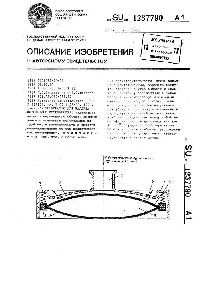 Устройство для наддува поршневого компрессора (патент 1237790)