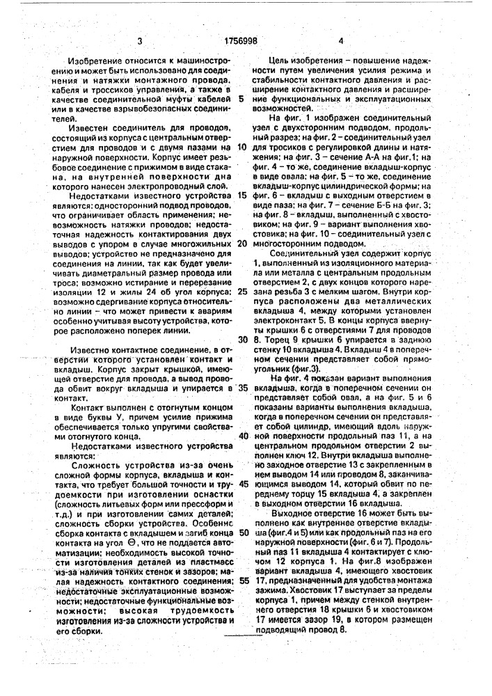 Соединительный узел (патент 1756998)